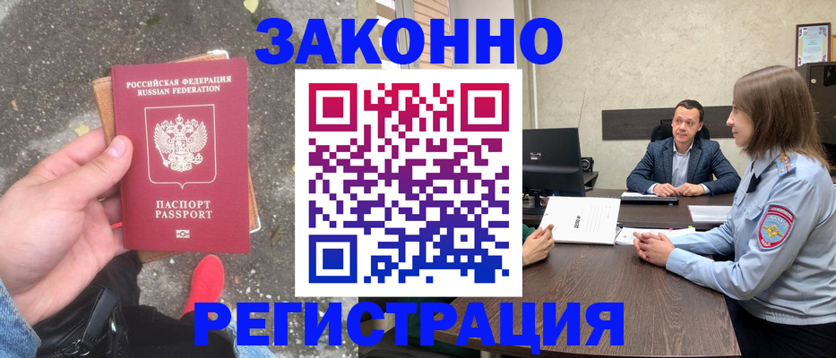 прописка иностранных граждан в Щучье