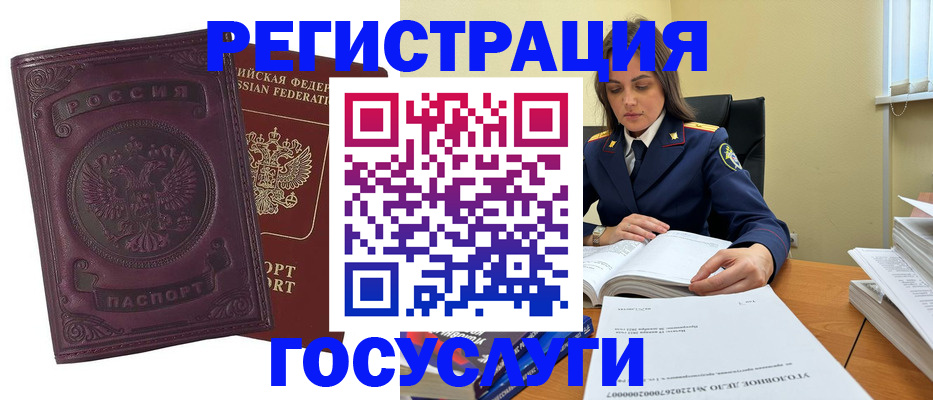 временная регистрация для школы в Щучье